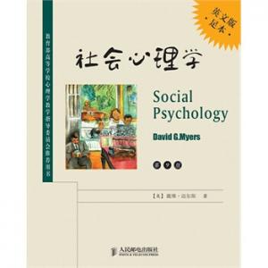 7月16日和23日《社會(huì)心理學(xué)》