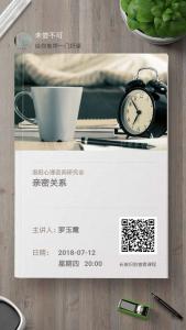 【公益微課】親密關(guān)系：穿透自我障礙，用愛(ài)釀造幸福